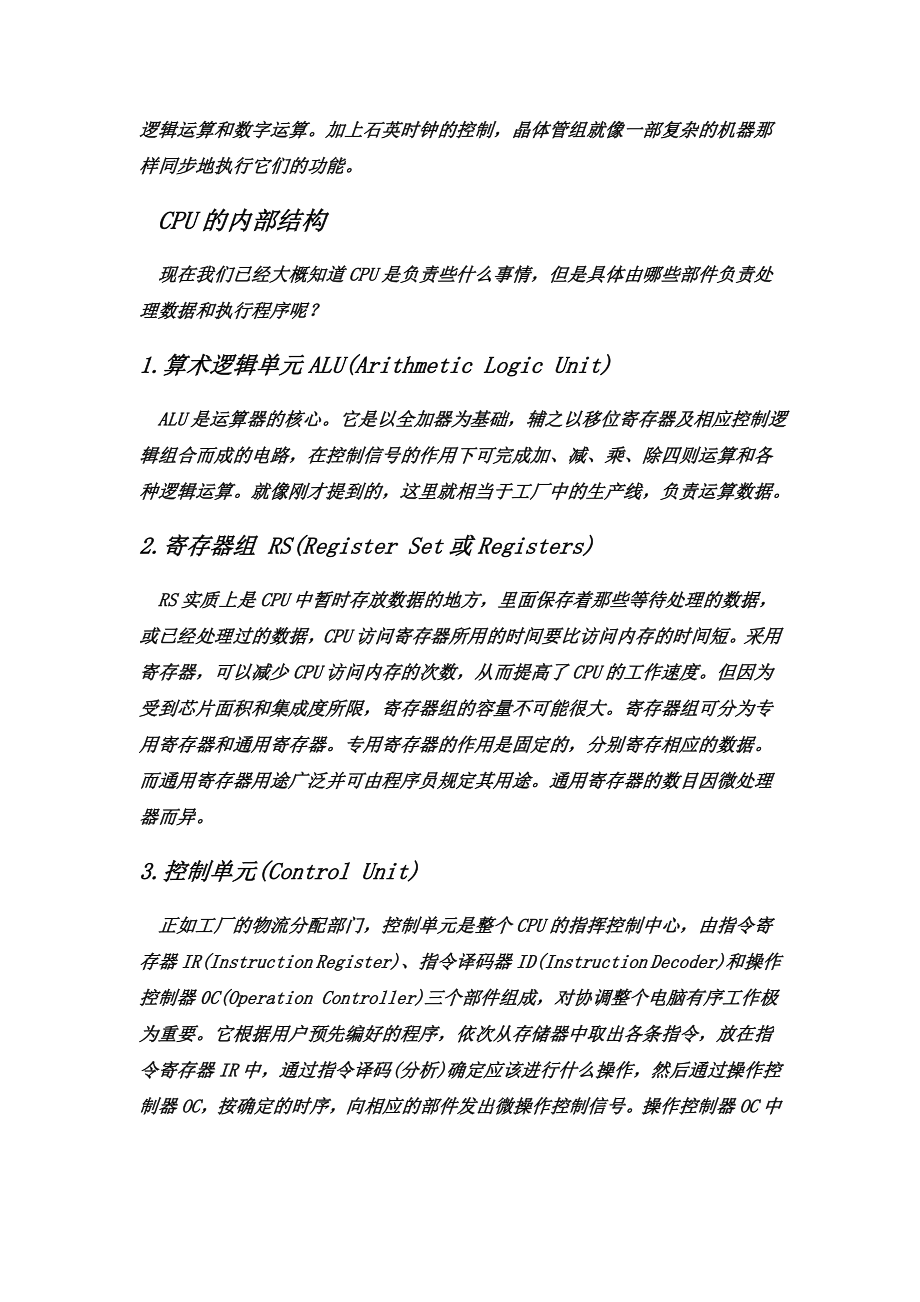 cpu基础知识学习资料.doc_第2页