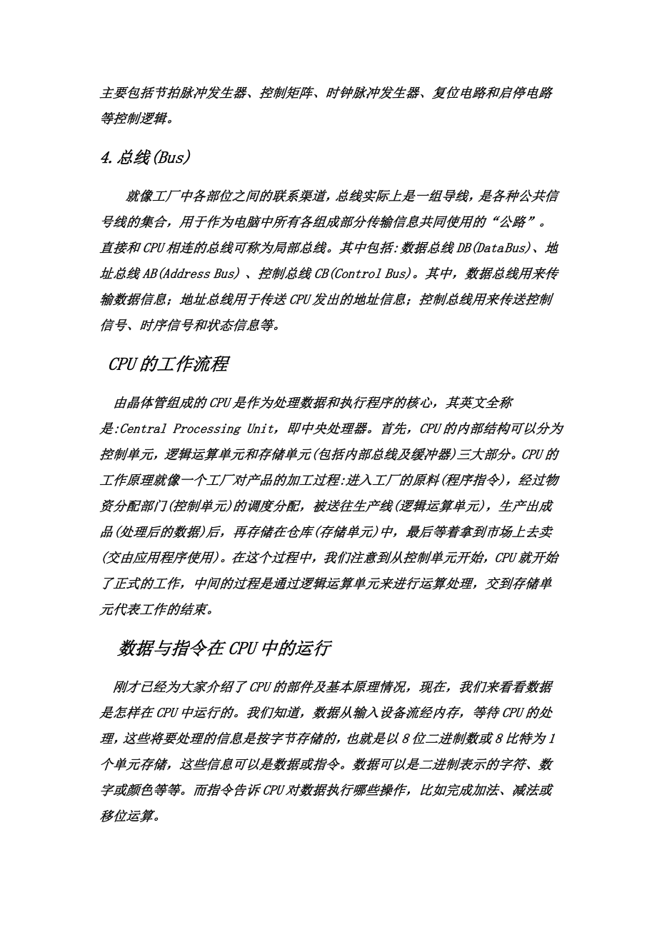 cpu基础知识学习资料.doc_第3页