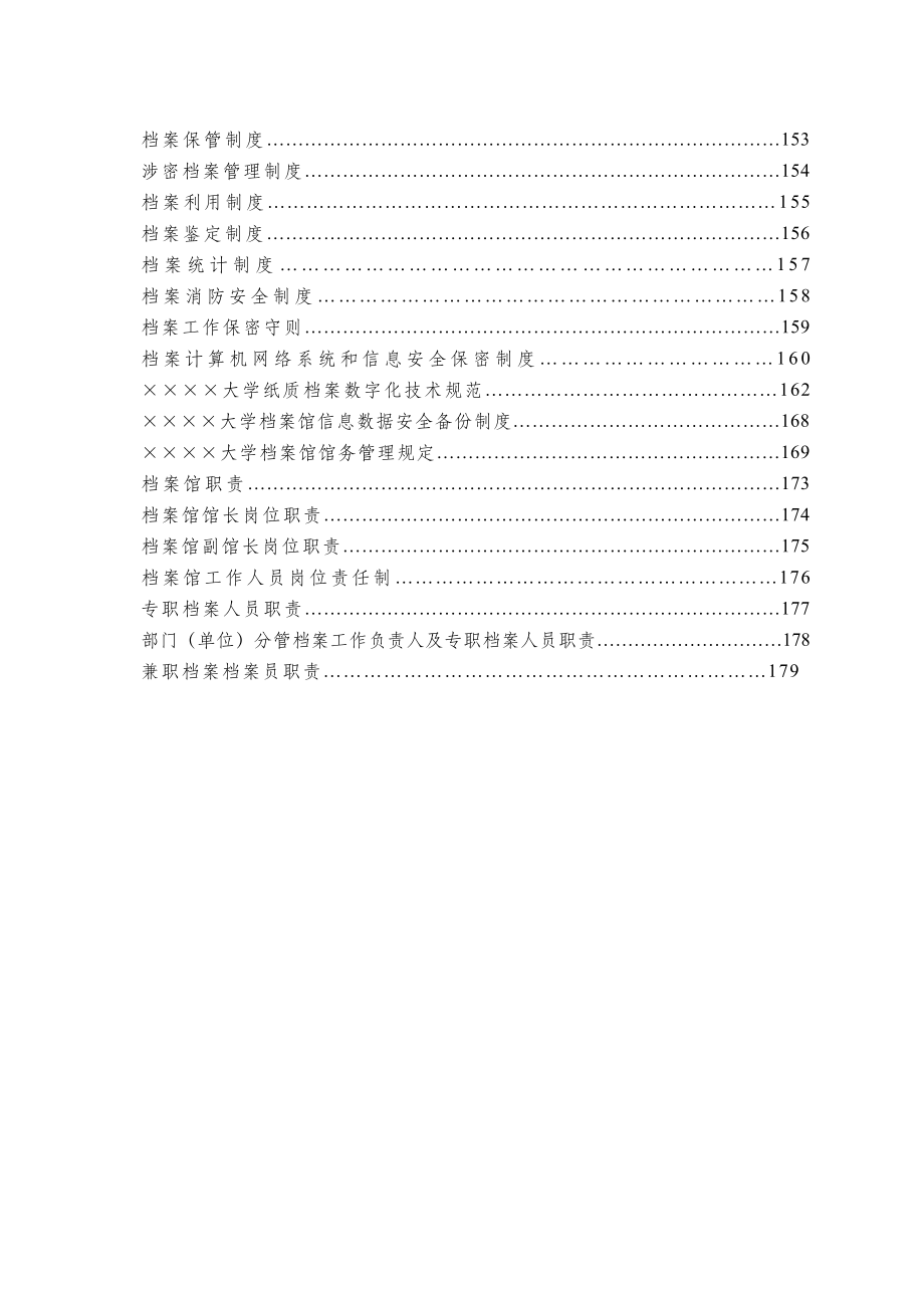 大学档案工作规章制度汇编.doc_第2页