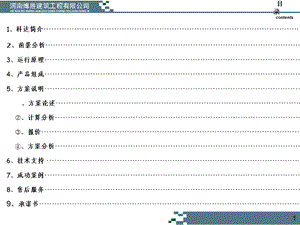 太阳能方案集中供热太阳能方案太阳能工程.ppt