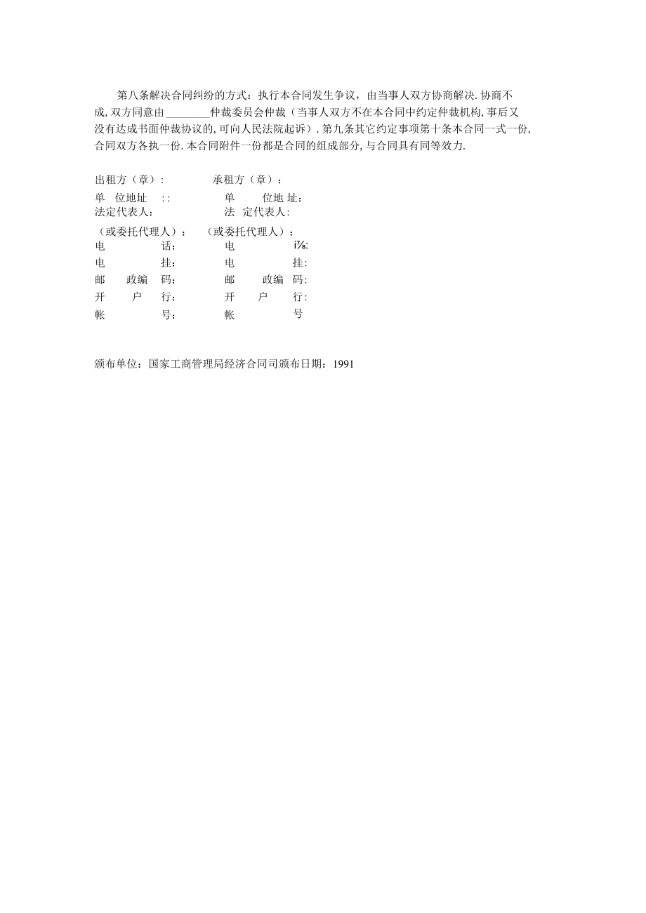 建筑施工物资租赁合同工程文档范本.docx_第2页