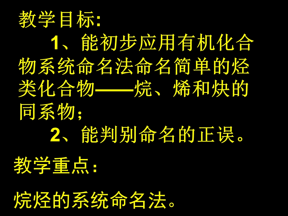 有机化合物的命名认识有机化合物.ppt_第2页