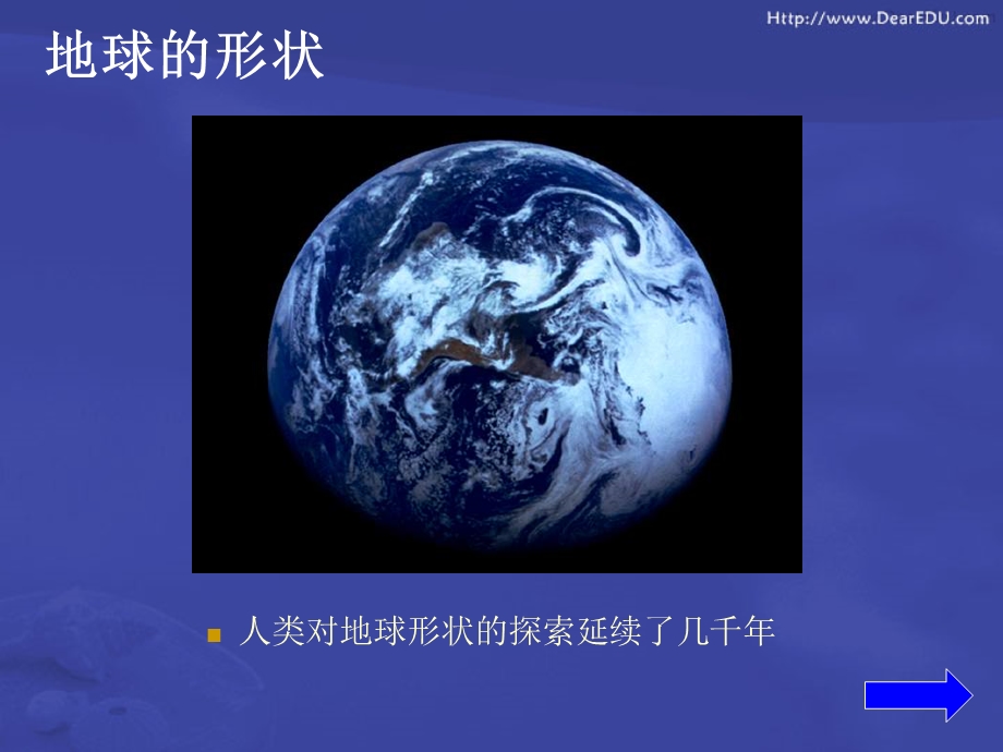 人教版初中地理七年级上册课件《地球和地球仪》.ppt_第3页