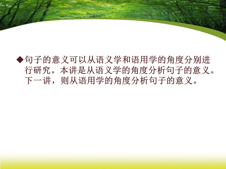 句子的逻辑语义.ppt_第2页