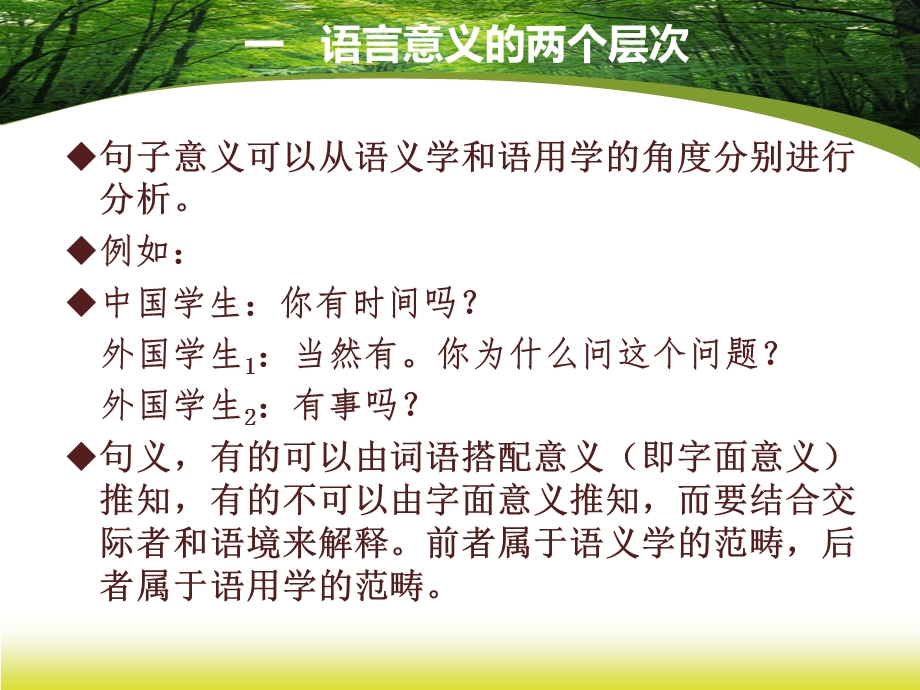 句子的逻辑语义.ppt_第3页