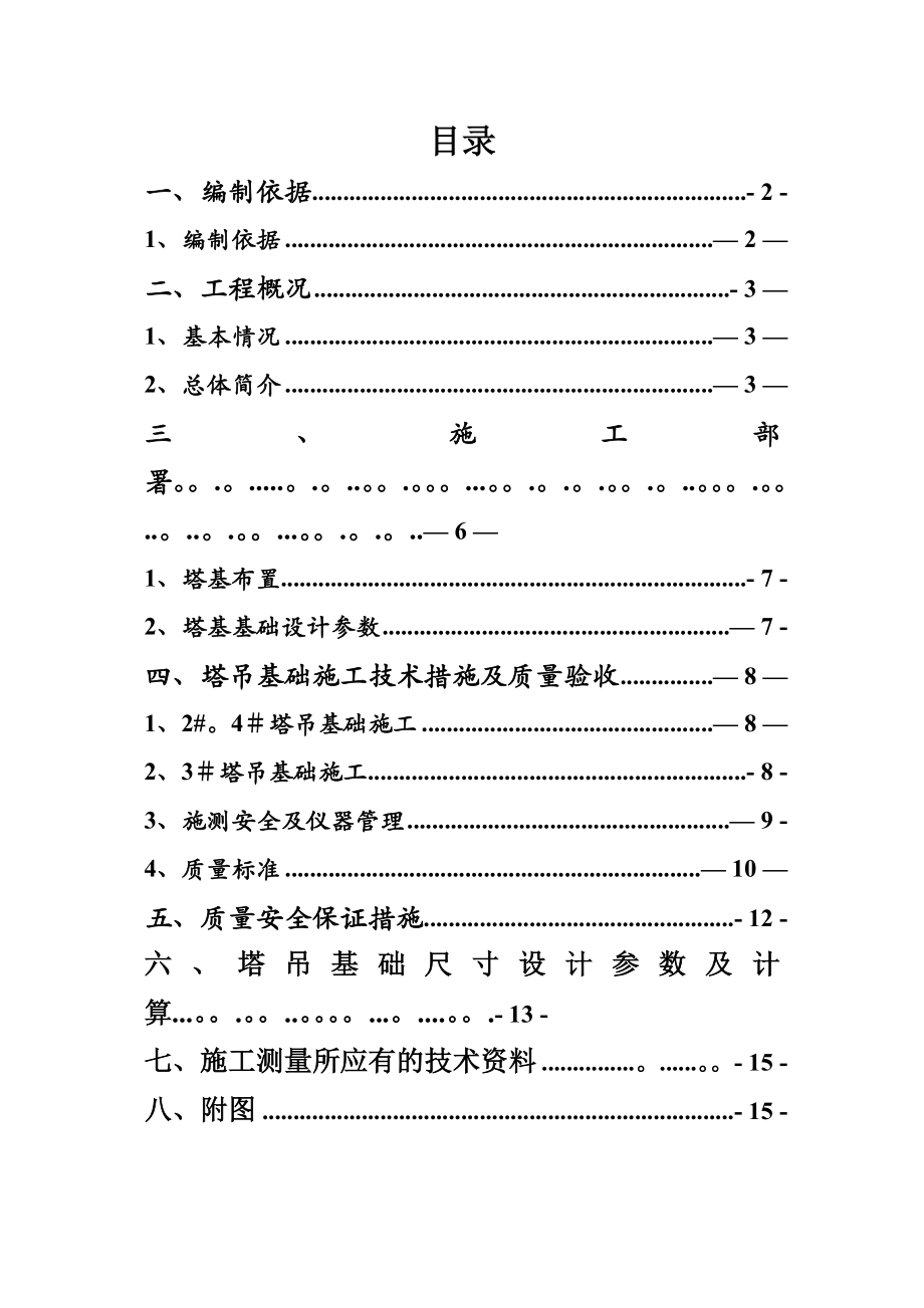 塔吊基础施工方案(新)完整.doc_第2页