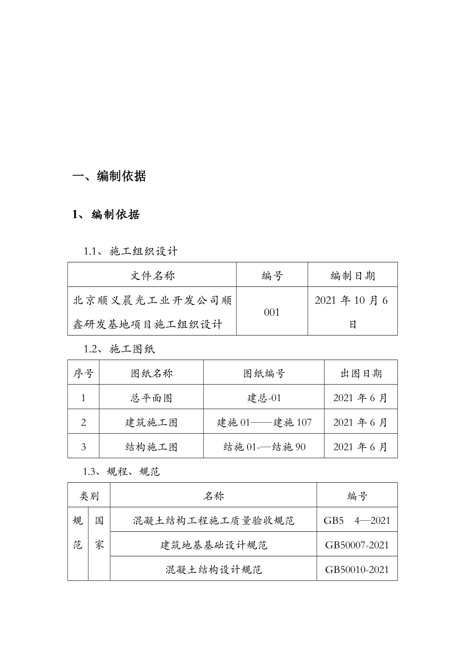 塔吊基础施工方案(新)完整.doc_第3页