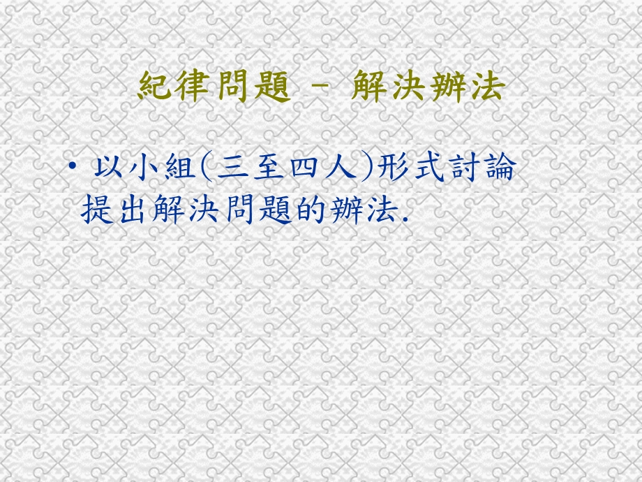 秩序管理与学生纪律问题.ppt_第3页