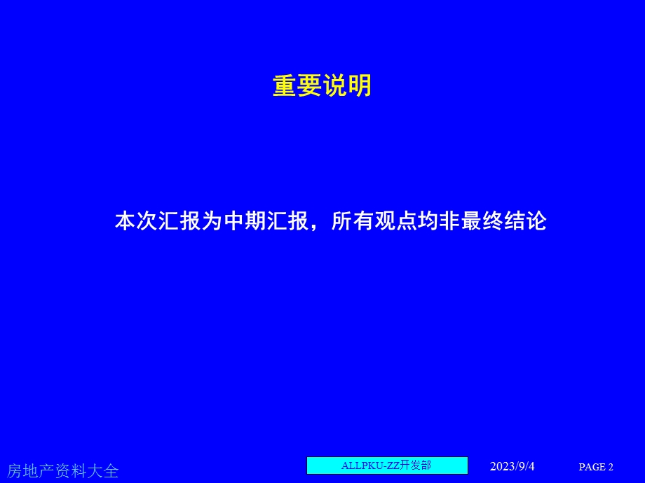 人力资源诊断与建议.ppt_第2页