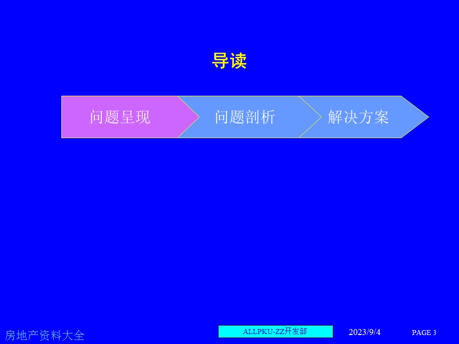 人力资源诊断与建议.ppt_第3页