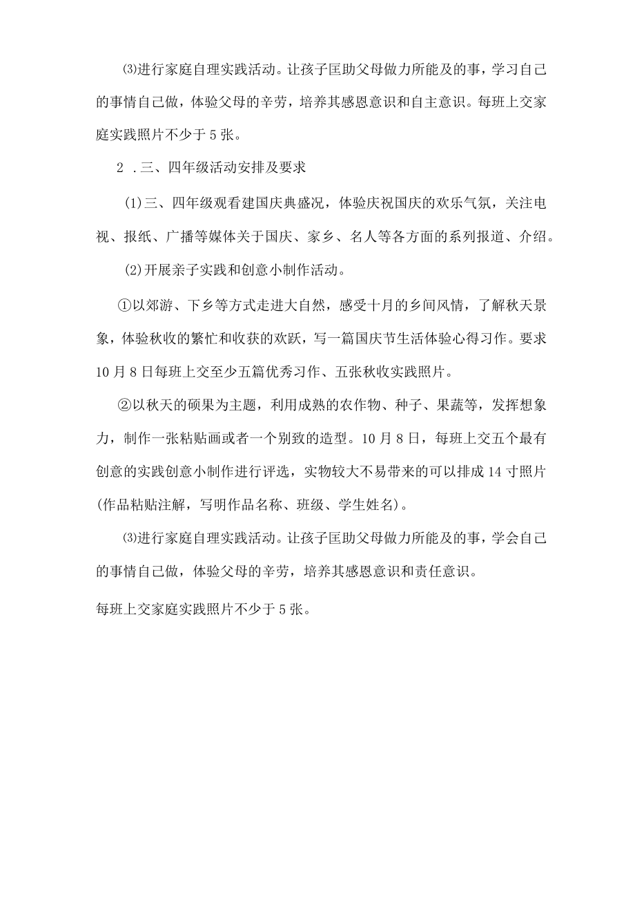 2022学校国庆节活动策划方案一览.docx_第3页