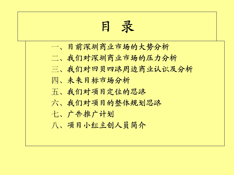 商业裙楼推广策划.ppt_第3页