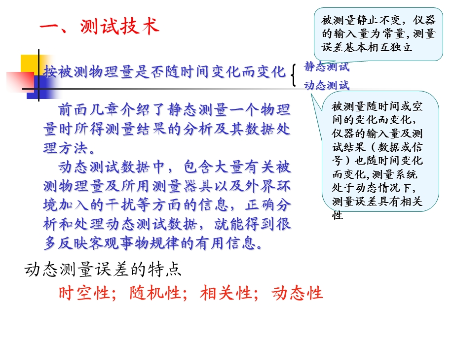 动态测试数据处理基本方法.ppt_第2页