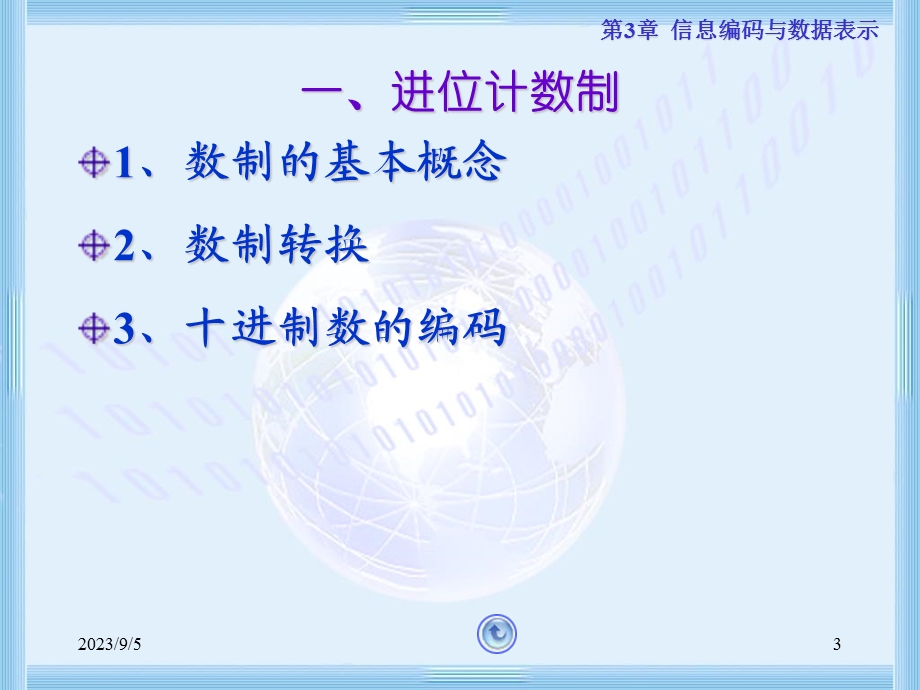 信息编码与数据表示.ppt_第3页
