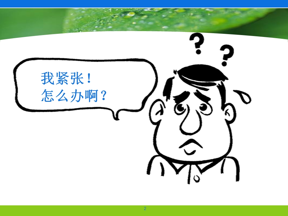 培训中如何上好一堂课.ppt_第2页