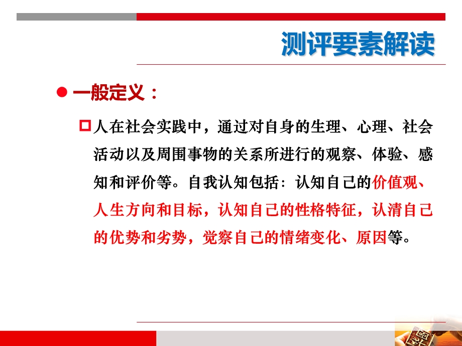 公务员事业编面试自我认知与职位匹配.ppt_第2页