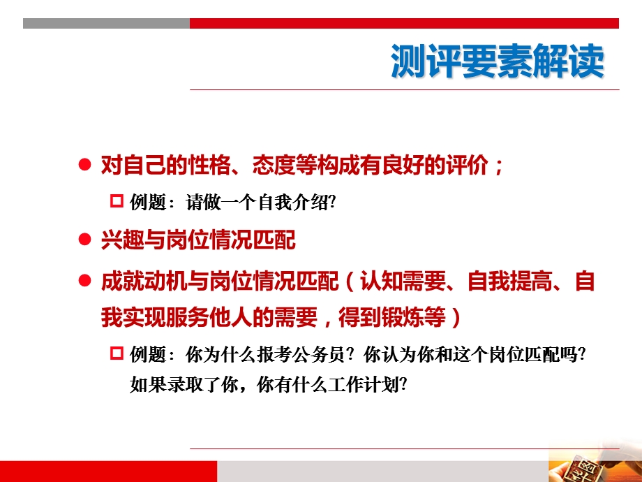 公务员事业编面试自我认知与职位匹配.ppt_第3页