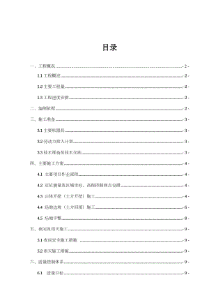 场地平整专项施工方案99226.doc