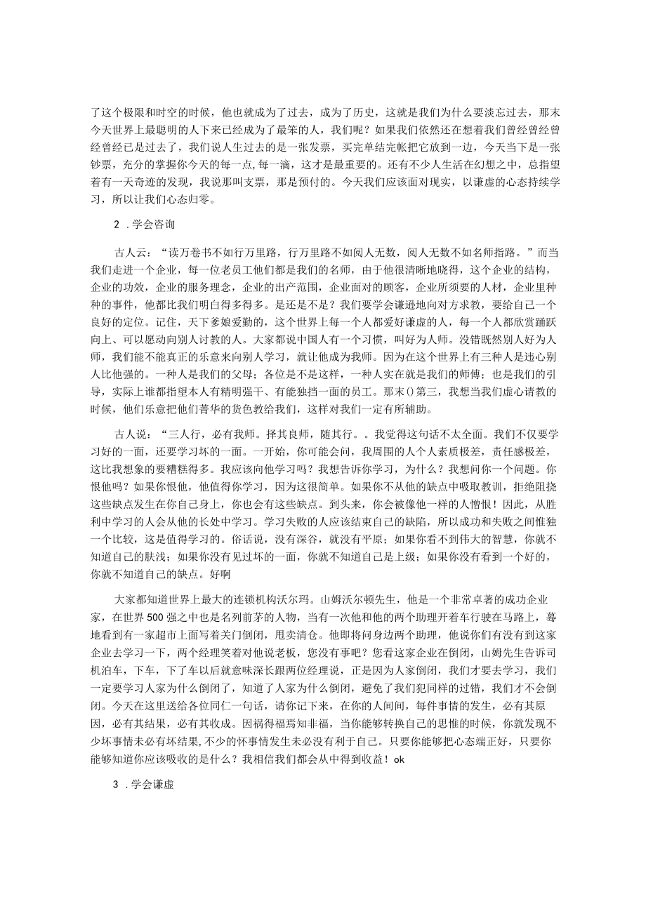 【人生规划】规划未来演讲稿.docx_第2页