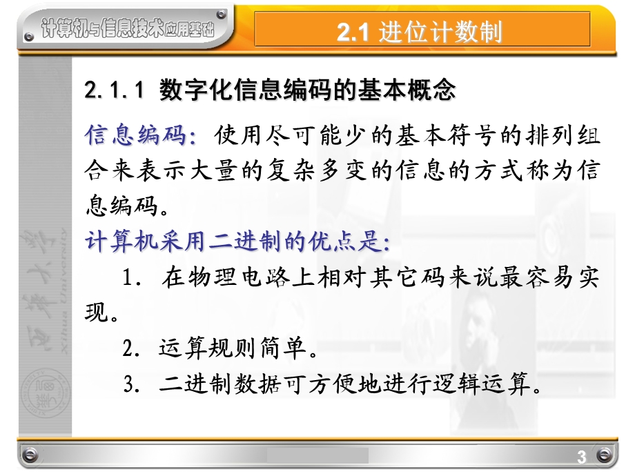 信息、数据与计算机表.ppt_第3页