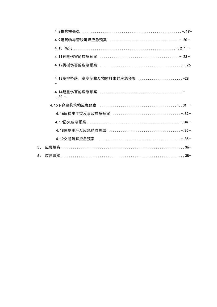 地铁工程整体应急预案解析.docx_第2页