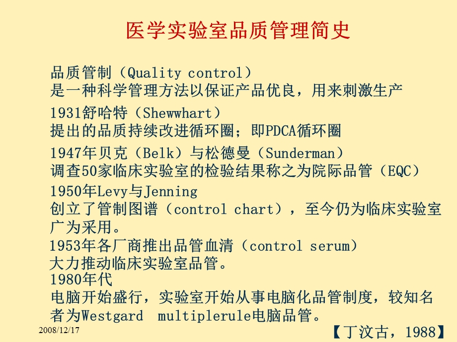 医学实验室认证经验分享.ppt_第2页