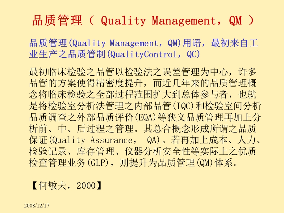 医学实验室认证经验分享.ppt_第3页