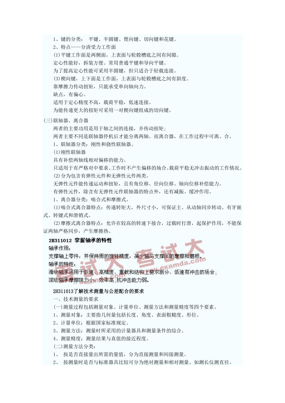 二级建造师机电工程实务冲刺班讲义.doc_第3页