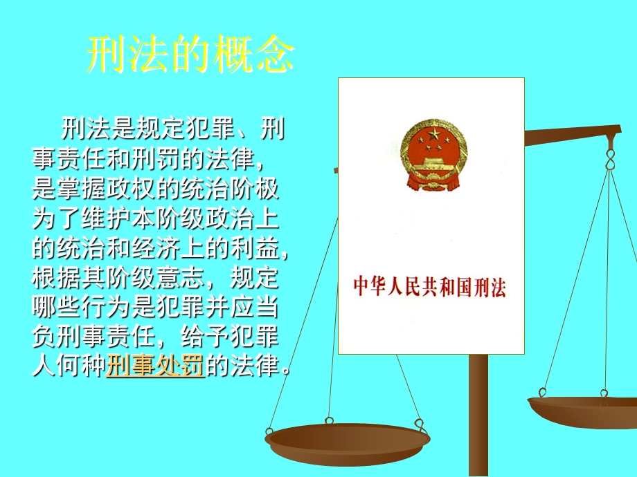 增强法律意识培育法治精神.ppt_第3页