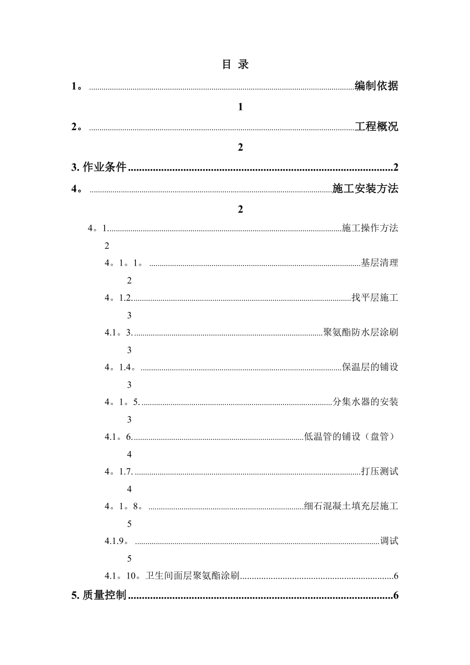 地暖地面施工方案(完美格式)(标准版).doc_第2页