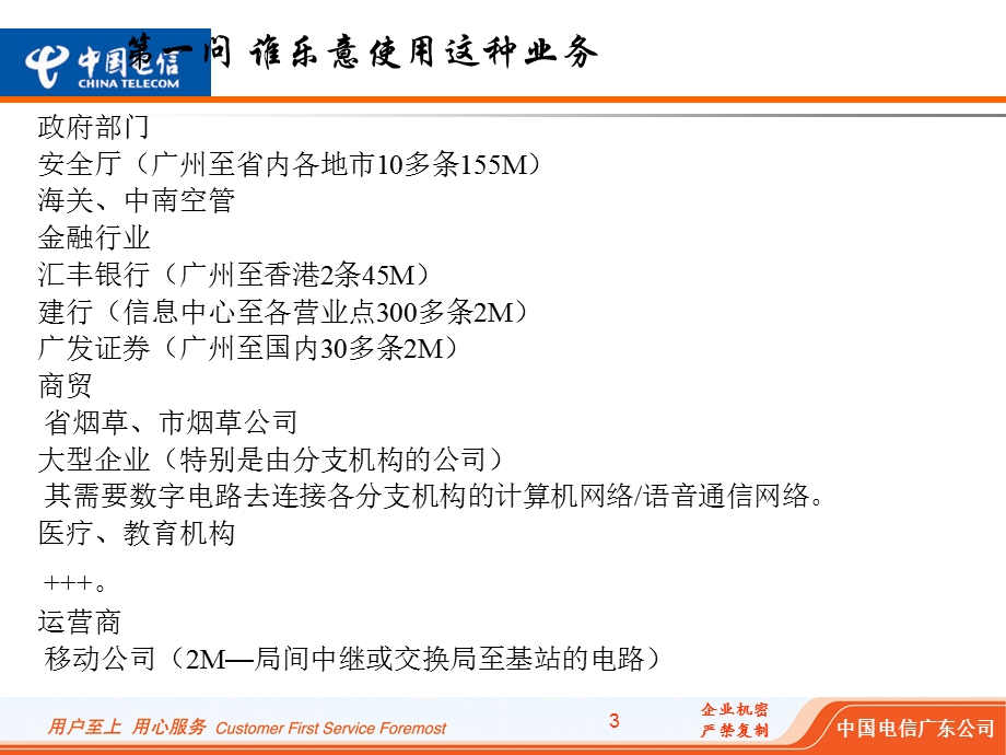 中国电信(MSTP)以太网专线业务介绍.ppt_第3页