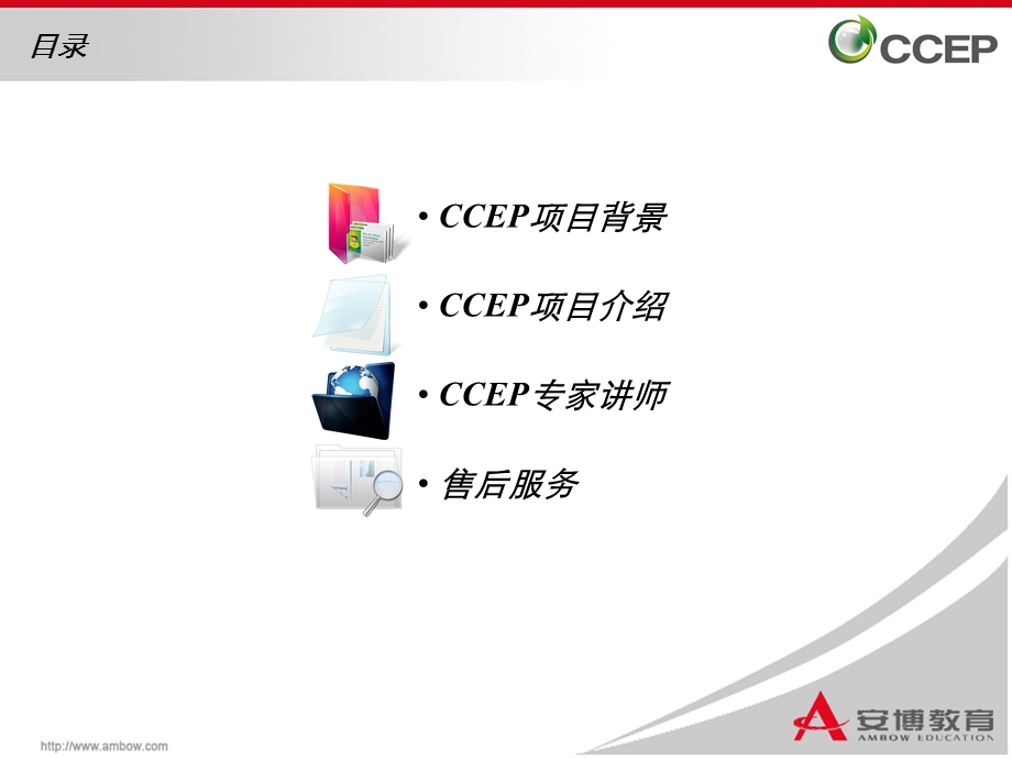 大学生培养职业素质.ppt_第2页