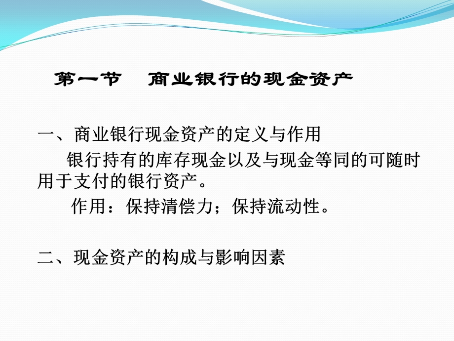 商业银行经营管理第4章10.ppt_第2页