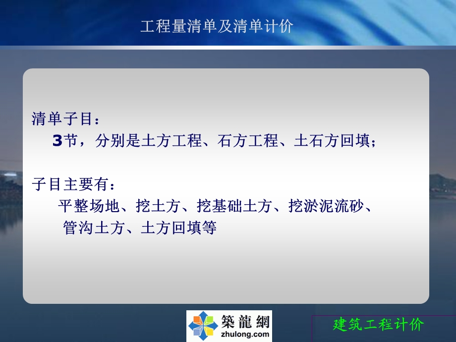 土方工程工程量清单及清单组价讲义(浙江).ppt_第1页