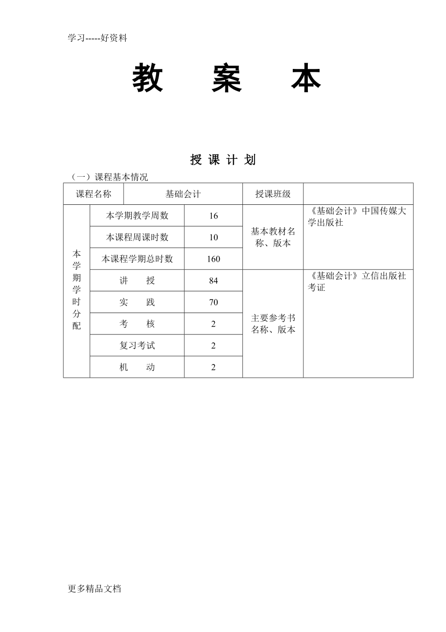 基础会计实训教案汇编.doc_第1页