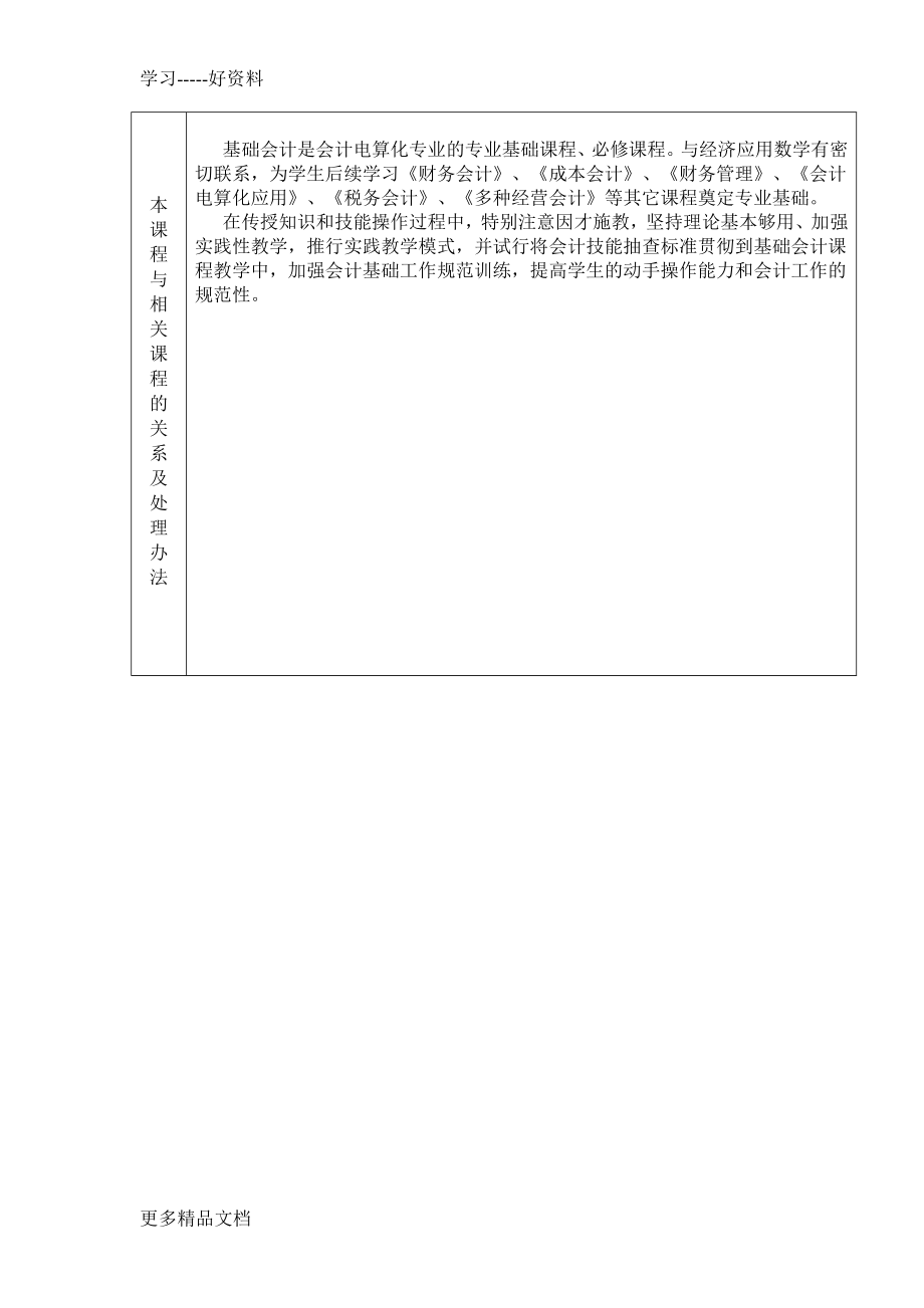 基础会计实训教案汇编.doc_第2页