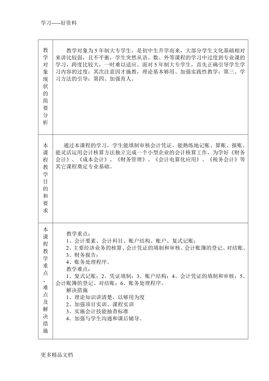 基础会计实训教案汇编.doc_第3页