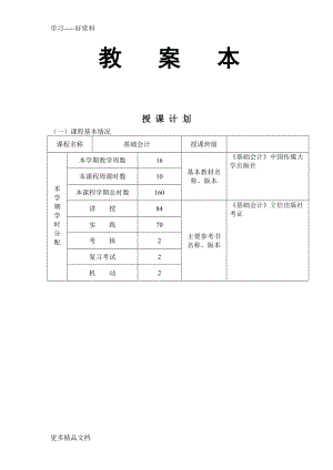 基础会计实训教案汇编.doc