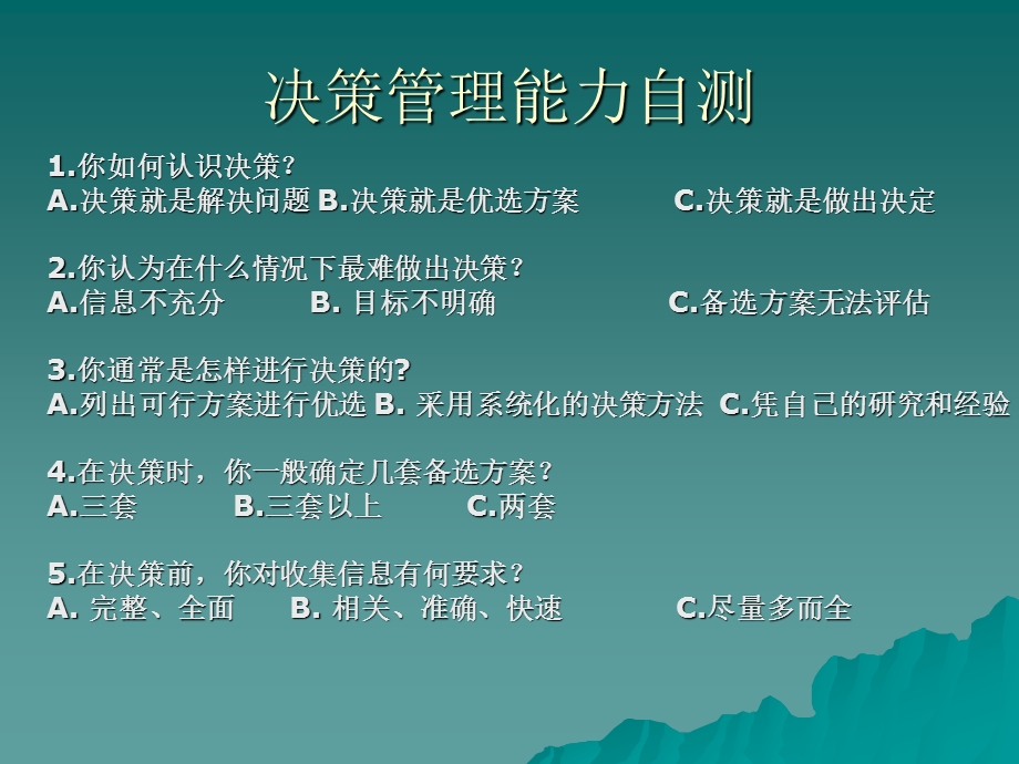 管理培训之决策授权管理ppt课件.ppt_第3页