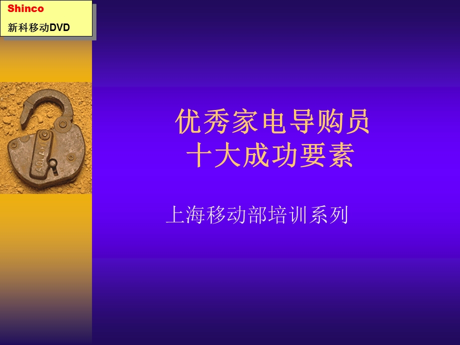 优秀家电导购员的十大成功.ppt_第1页