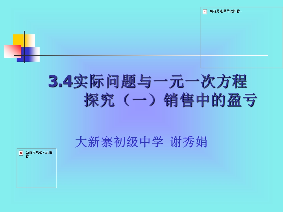 实际问题与一元一次方程.ppt_第1页