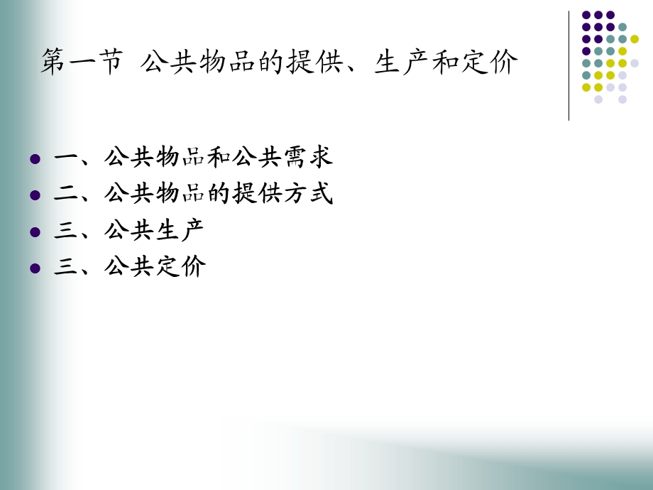 公共物品和公共需要.ppt_第3页