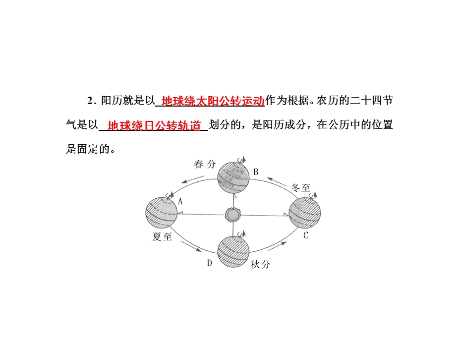 大学物理化学授课课件第40讲地球与宇宙(本科专业).ppt_第3页