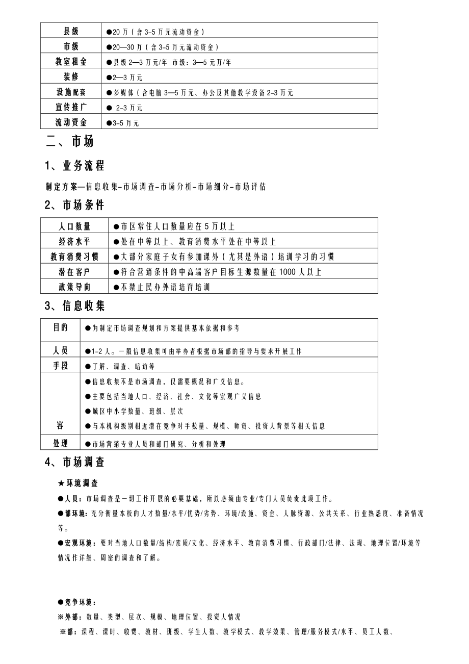 培训机构运营流程施工组织设计及对策八项施工组织设计及对策.doc_第2页