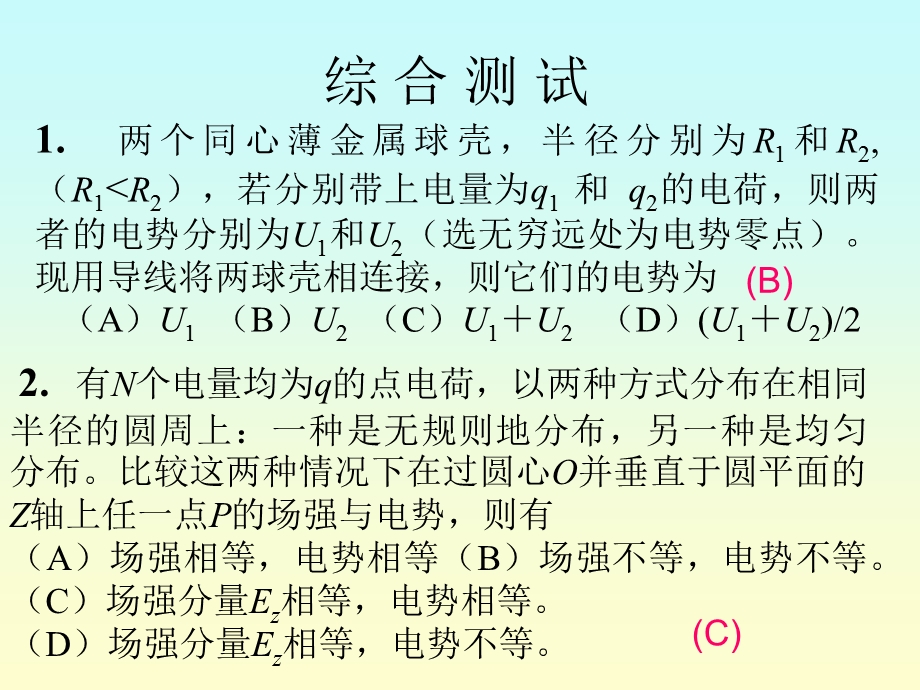 大学物理综合测试答案.ppt_第1页