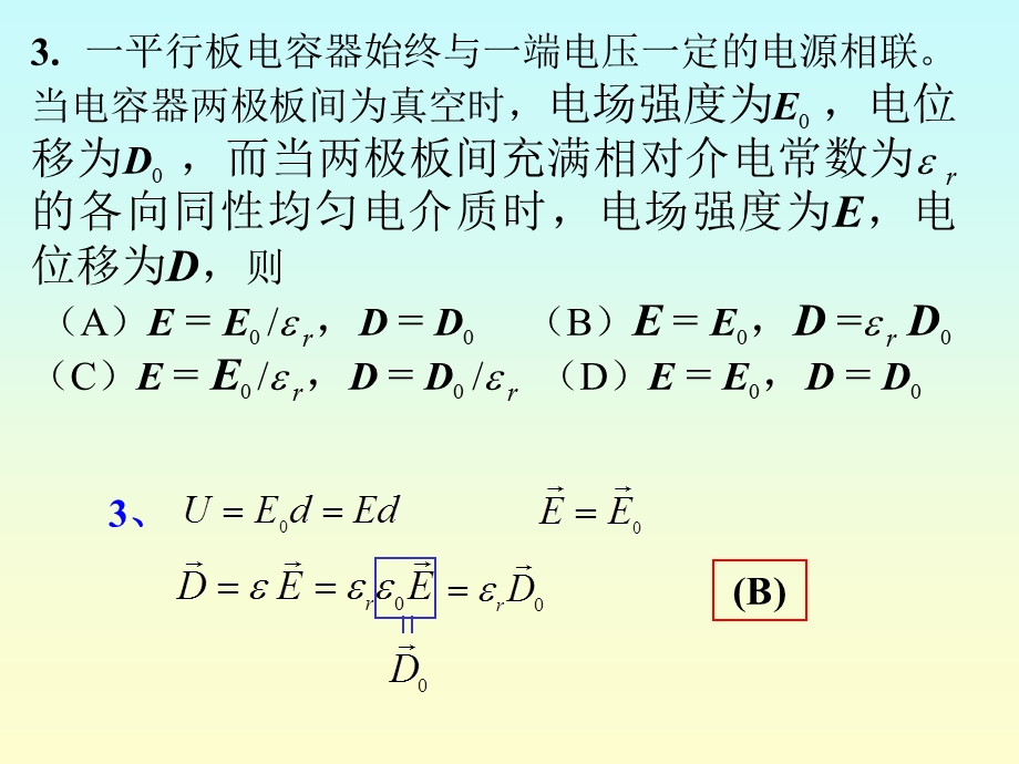 大学物理综合测试答案.ppt_第2页