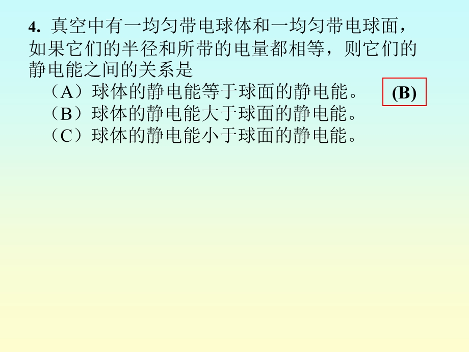 大学物理综合测试答案.ppt_第3页