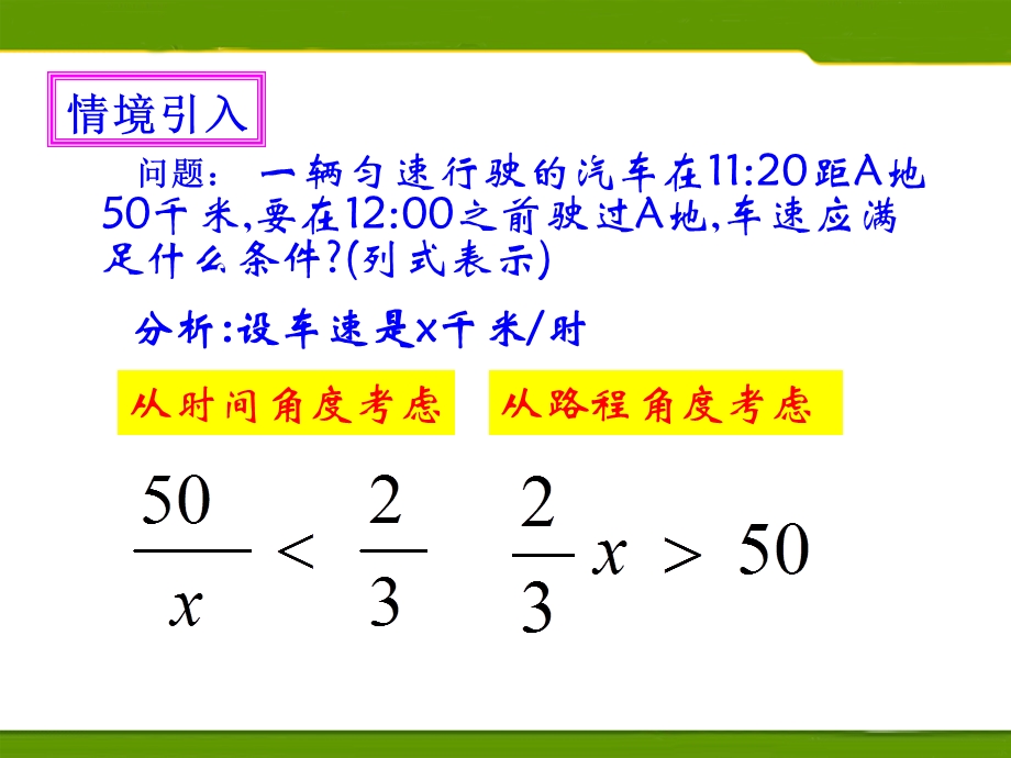 人教版七年级下册数学《不等式及其解集》.ppt_第2页