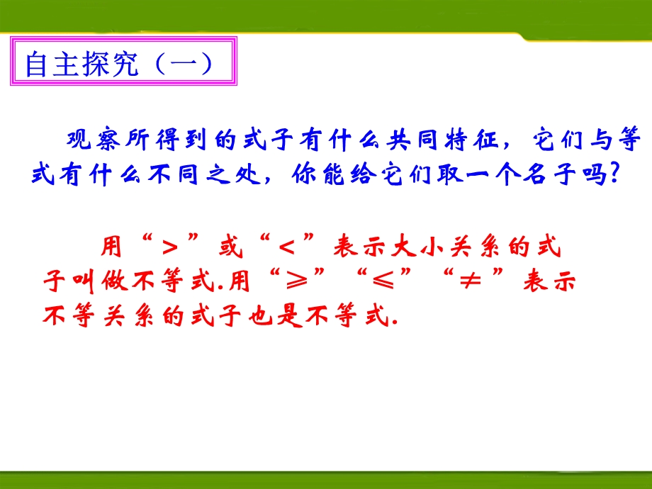 人教版七年级下册数学《不等式及其解集》.ppt_第3页