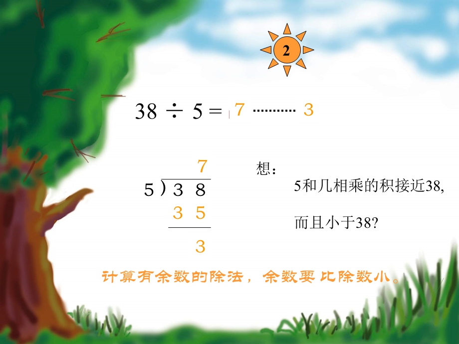 人教版小学三年级数学有余数的除法.ppt_第2页